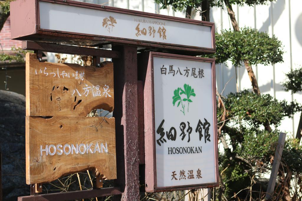 Hosonokan Hakuba Exterior foto